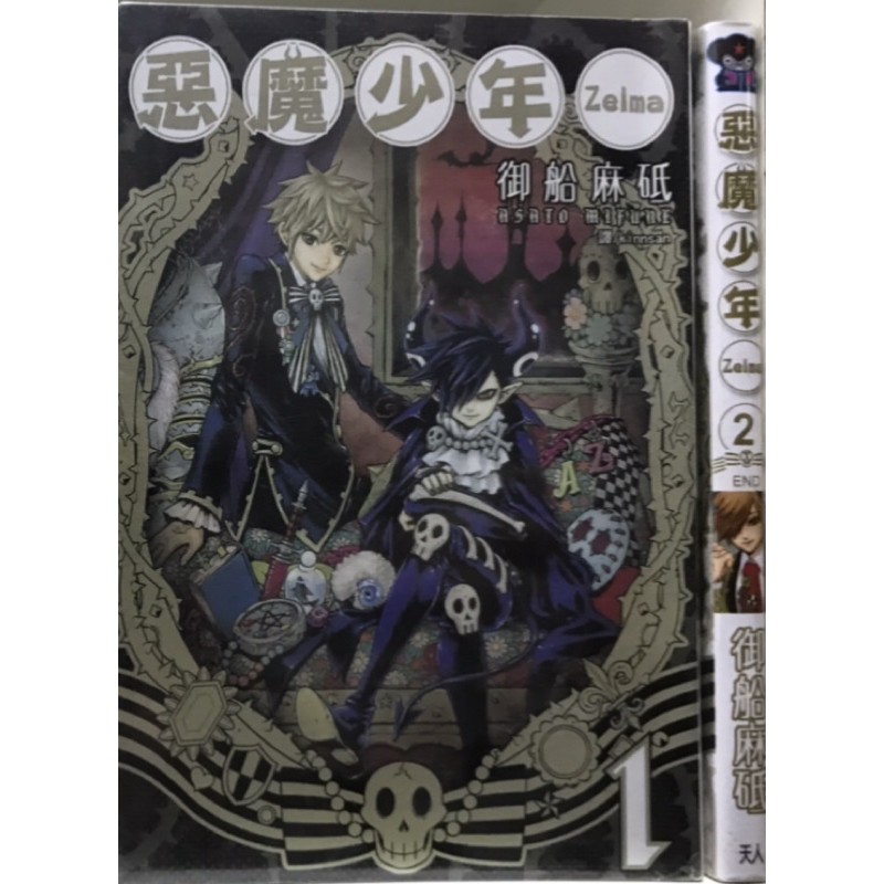 二手日本少年续集漫画 惡魔少年zelma 1 2完 Shopee Malaysia