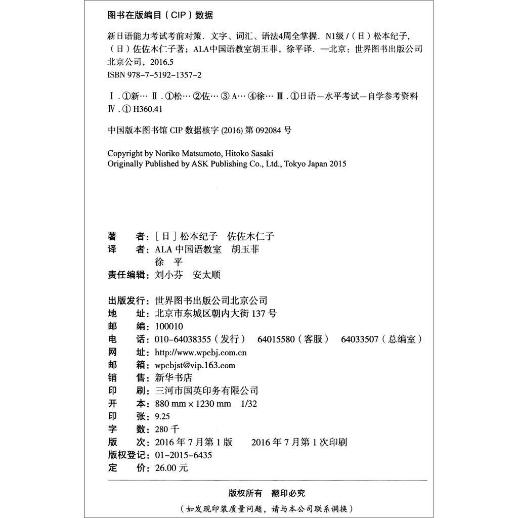 新日语能力考试考前对策文字 词汇 语法4周全掌握n1级松本纪子核心考点提升综合能力新标准对应日语能力考试复习与测试 Shopee