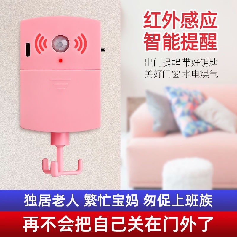 Go Out Reminder 出门提醒器 出门提醒器语音提醒带钥匙关好门窗水电煤气送父母老人礼品防忘记 Shopee Malaysia