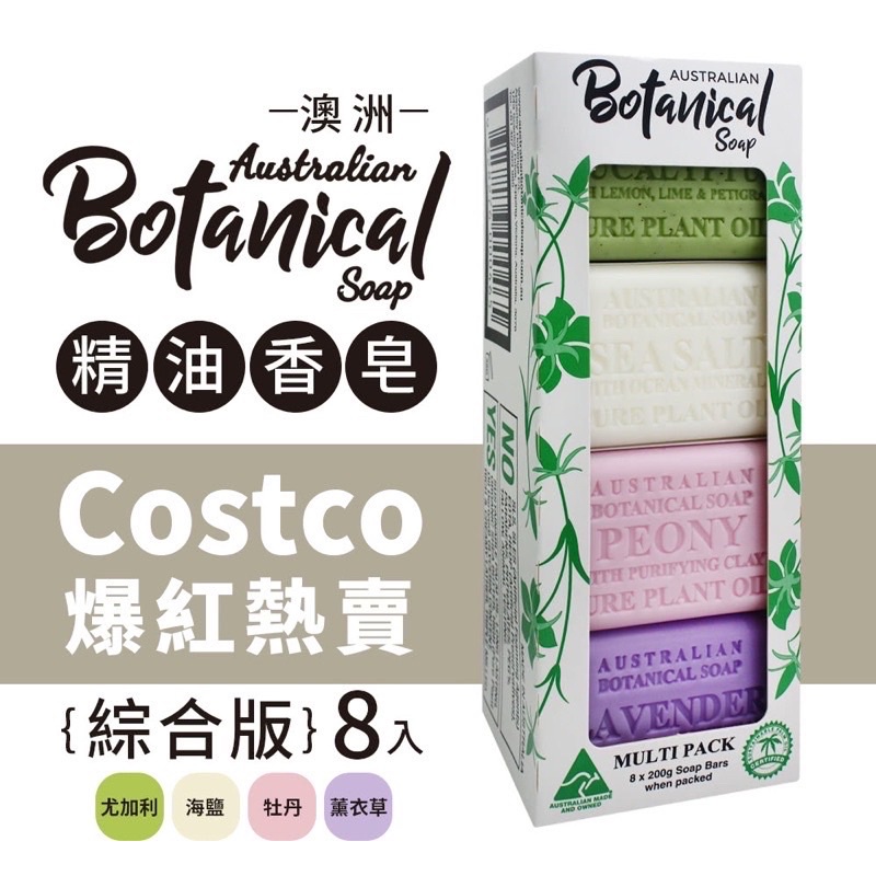 Costco AustraliaMade Plant Essential Oil Soap Combination Four Fragrances 200g X 8pcs/Box
