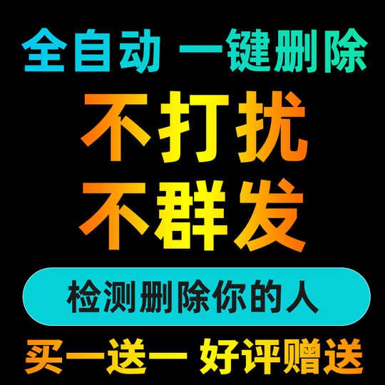 永久测查单删卡清理僵死粉微商必备微信一键清粉软件全自动删除免打扰清除好友清理人安全不封号不打扰便宜买一送一 送朋友圈查看访客记录 Find Out Who Wad Deleted You In Weixin Wechat Shopee Malaysia