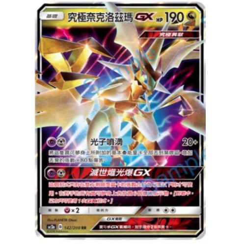 Ptcg 中文版究極奈克洛茲瑪gx Ac2a 142 200rr