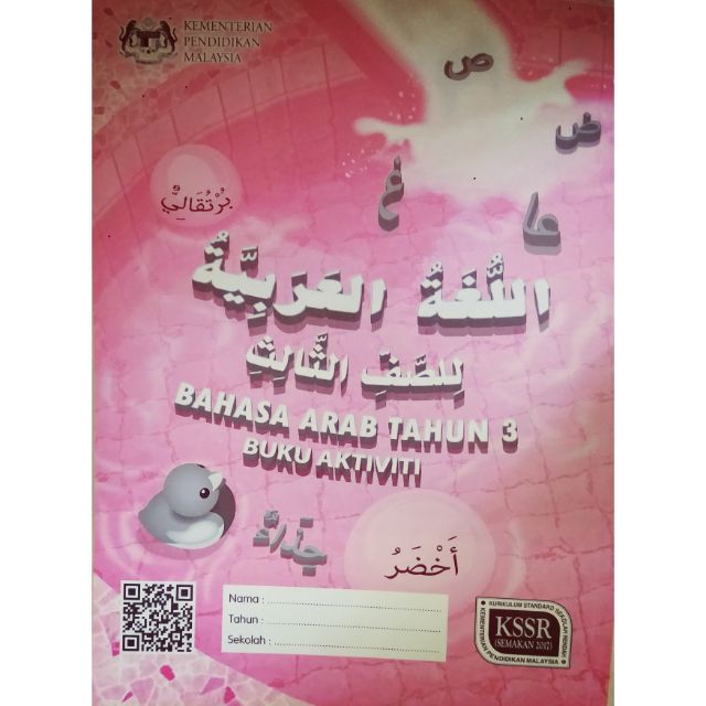 Buku Aktiviti Tahun 3 Bahasa Arab