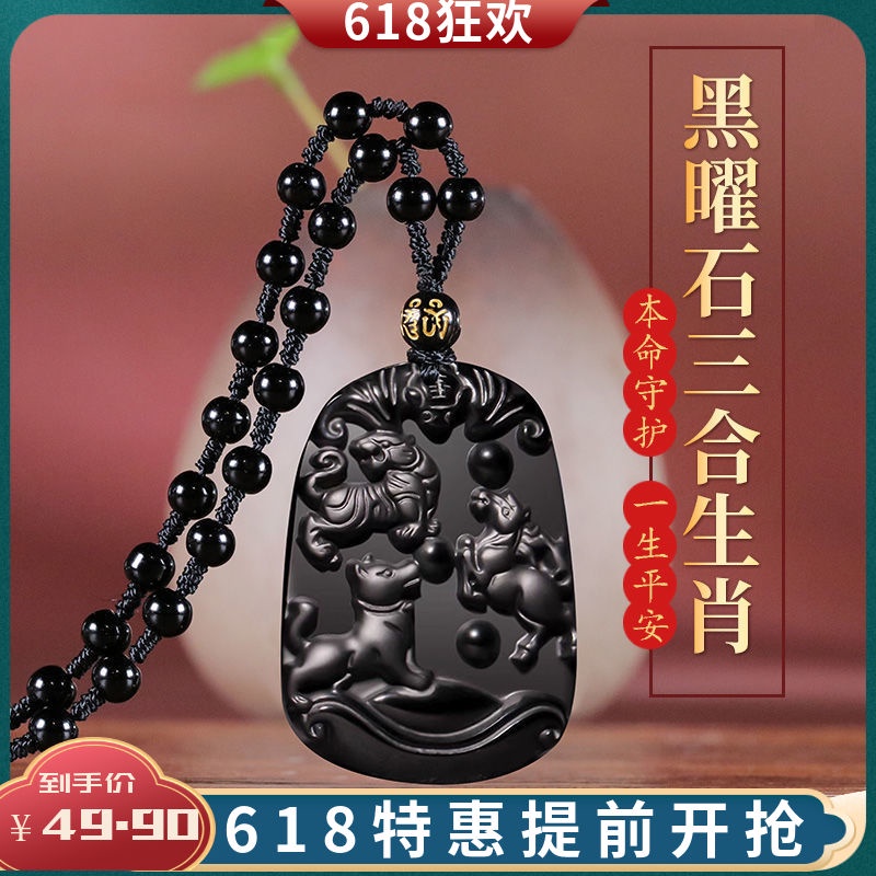 Natural ice kinds of obsidian triad noble zodiac pendant brand snake chicken cow horse tiger dog necklace tran天然冰种黑曜石三合贵人十二生肖吊坠牌属蛇鸡牛虎马狗项链转obsidian运