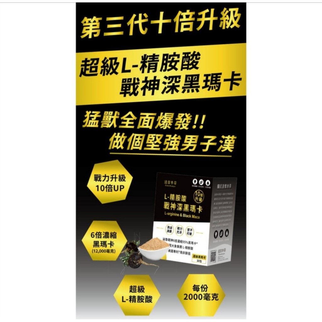 Buy Maca 台湾 达摩本草 L 精胺酸戰神深黑瑪卡 Black Maca 男性保健食品 第3代升級版 黑玛卡现货 Seetracker Malaysia