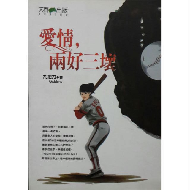 爱情 两好三坏 九把刀著 二手小说 Secondhand Book Shopee Malaysia