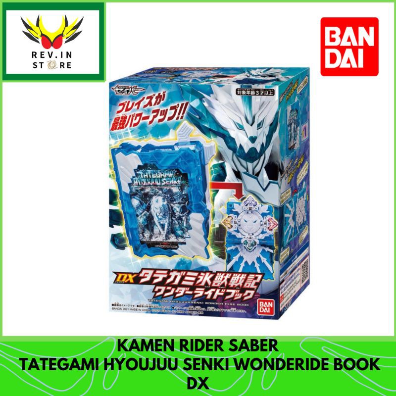 Kamen Rider Blades Tategami Hyoujuu Senki Wonderide Book DX Shopee