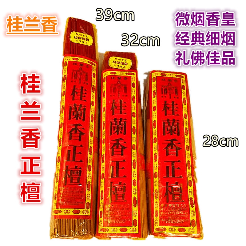 桂兰香桂兰香正檀joss Stick 微烟香皇经典细香礼佛佳品 28cm 32cm 39cm Shopee Malaysia