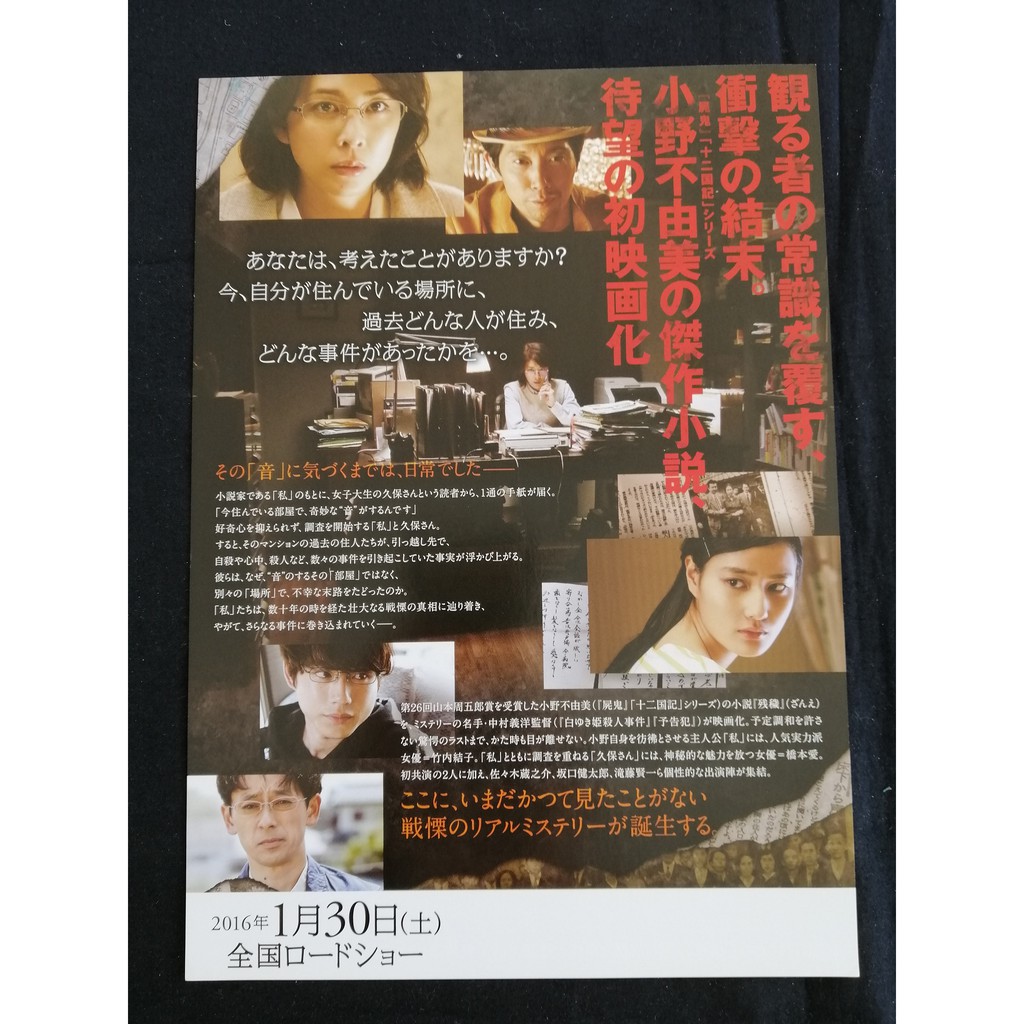 15 Taiki Nakabayashi Yuko Takeuchi Ai Hashimoto The Inerasable 残穢 Japanese Chirashi Movie B5 Size Mini Poster Shopee Malaysia