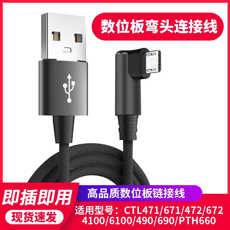 Cth Ctl 480 470 490 680 690 USB Data Cable Transmission Line