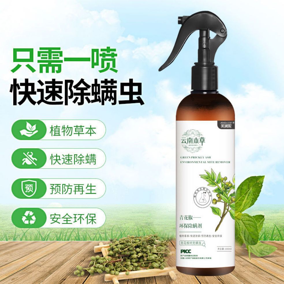 除螨喷雾云南本草青花椒环保除螨剂bed Bug Dust Mite Control 免洗家用室内衣物被褥去螨虫 Shopee Malaysia