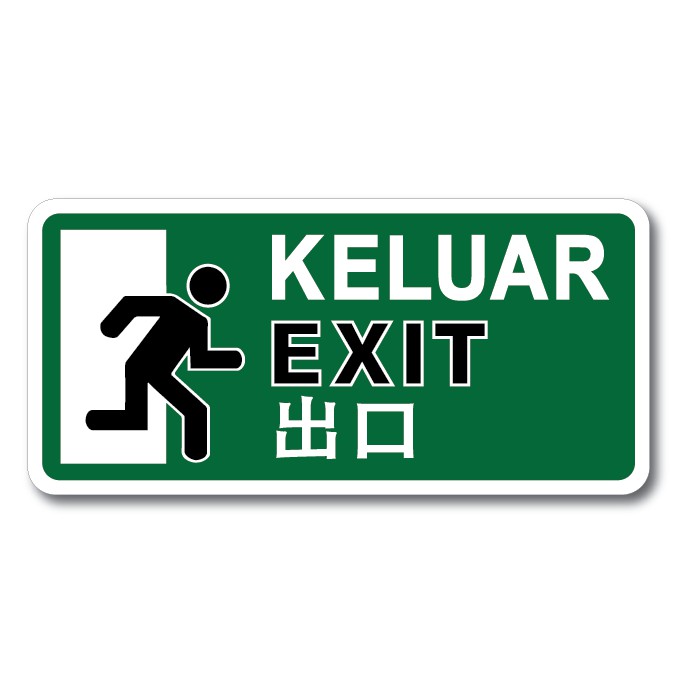 EXIT / KELUAR ACRYLIC SIGN BOARD 105X220X2MM. WE ACCEPT CUSTOM MADE