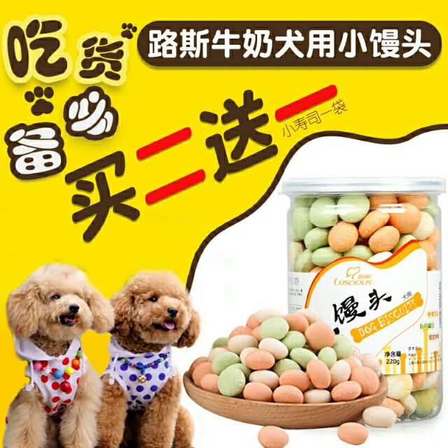 狗狗零食 狗狗零食泰迪金毛幼犬2 3个小馒头饼干训练零食补钙除臭磨牙 Shopee Malaysia