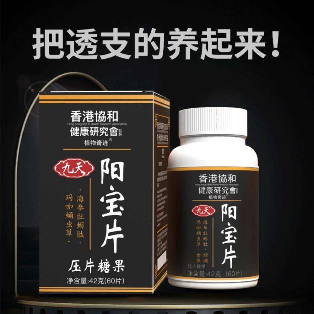 Ginseng deer whip nine days yangbao tablets tabletting candy oyster