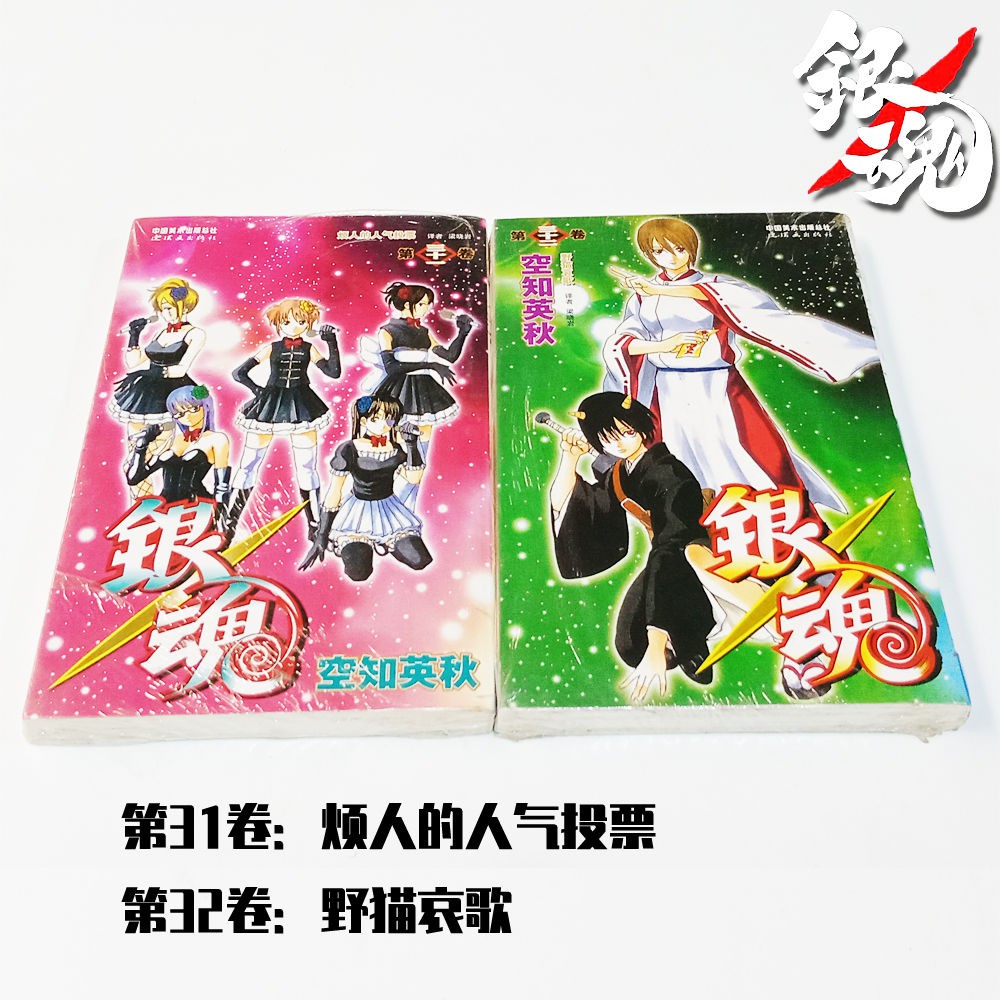 正版银魂漫画单集任选1 66卷空知英秋著中少连环画简体中文版 Shopee Malaysia