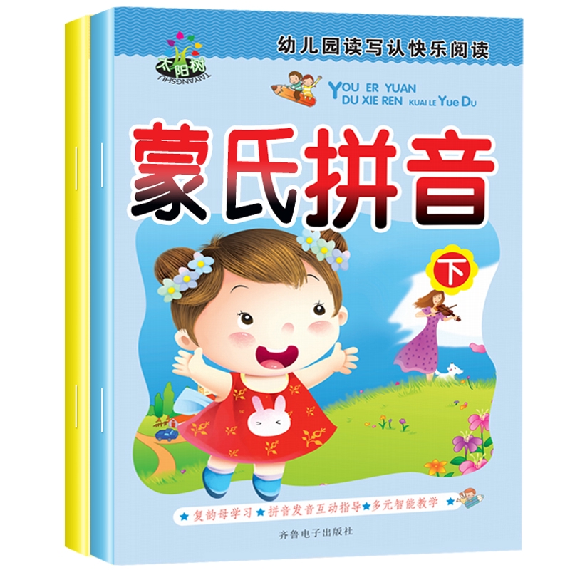 学前班教材全套2册幼儿园教材新蒙氏趣味学拼音幼儿早教书宝宝书籍识字书0 3 6岁儿童早教拼音教材启蒙翻翻看汉语拼音卡片 Shopee