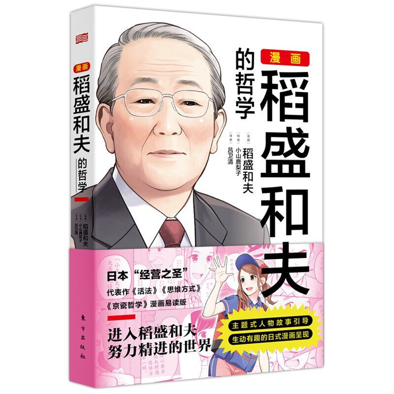 新品上市漫画稻盛和夫的哲学 Shopee Malaysia