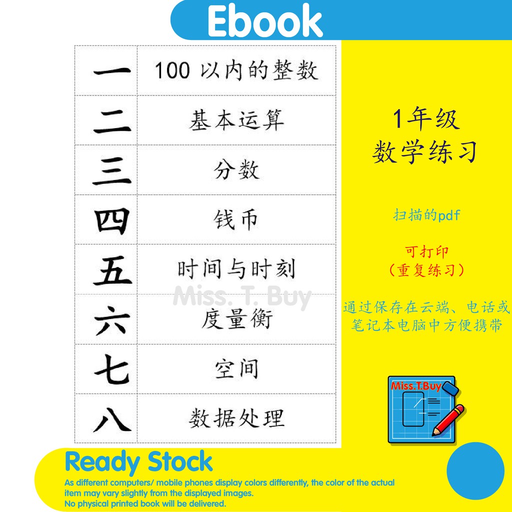 一年级数学练习100以内的整数 基本运算 分数 钱币 时间与时刻 度量衡 空间 数据处理 0038 Shopee Malaysia