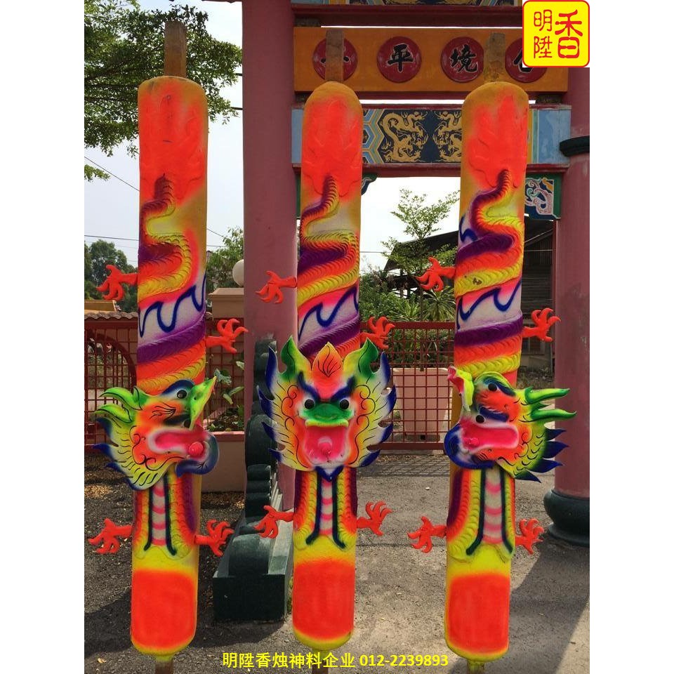 明陞香龙香系列 包载送安装 只限雪隆区 八尺龙香8尺龙香大龙香九尺大香9尺大香