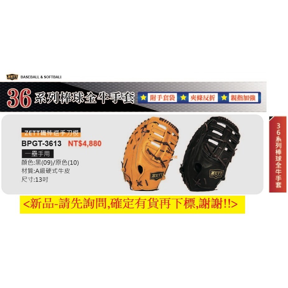 Zett Baseball Gloves 36 Series Baseball Calf Gloves Bpgt3613 A Soft