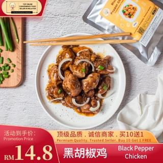 即吃 / 美食方便包 - 黑胡椒鸡块 - 无骨鸡扒制作 | Meal, Ready-to-Eat / Convenience Meal Pack  - ”Black Pepper Chicken” -Made by Chicken Chop