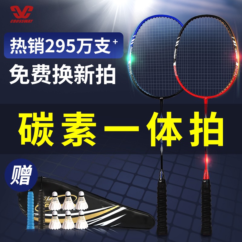 Crossway badminton racket 2 packs C8 genuine carbon adult offensive ...
