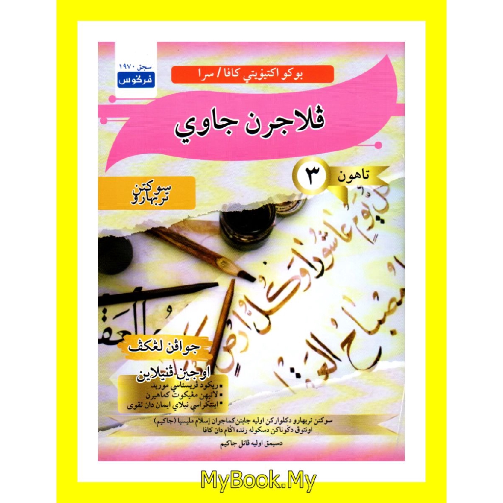Buku Teks Hadis Tahun 3 Jawi Pdf  Download buku teks b arab kssr tahun 3.