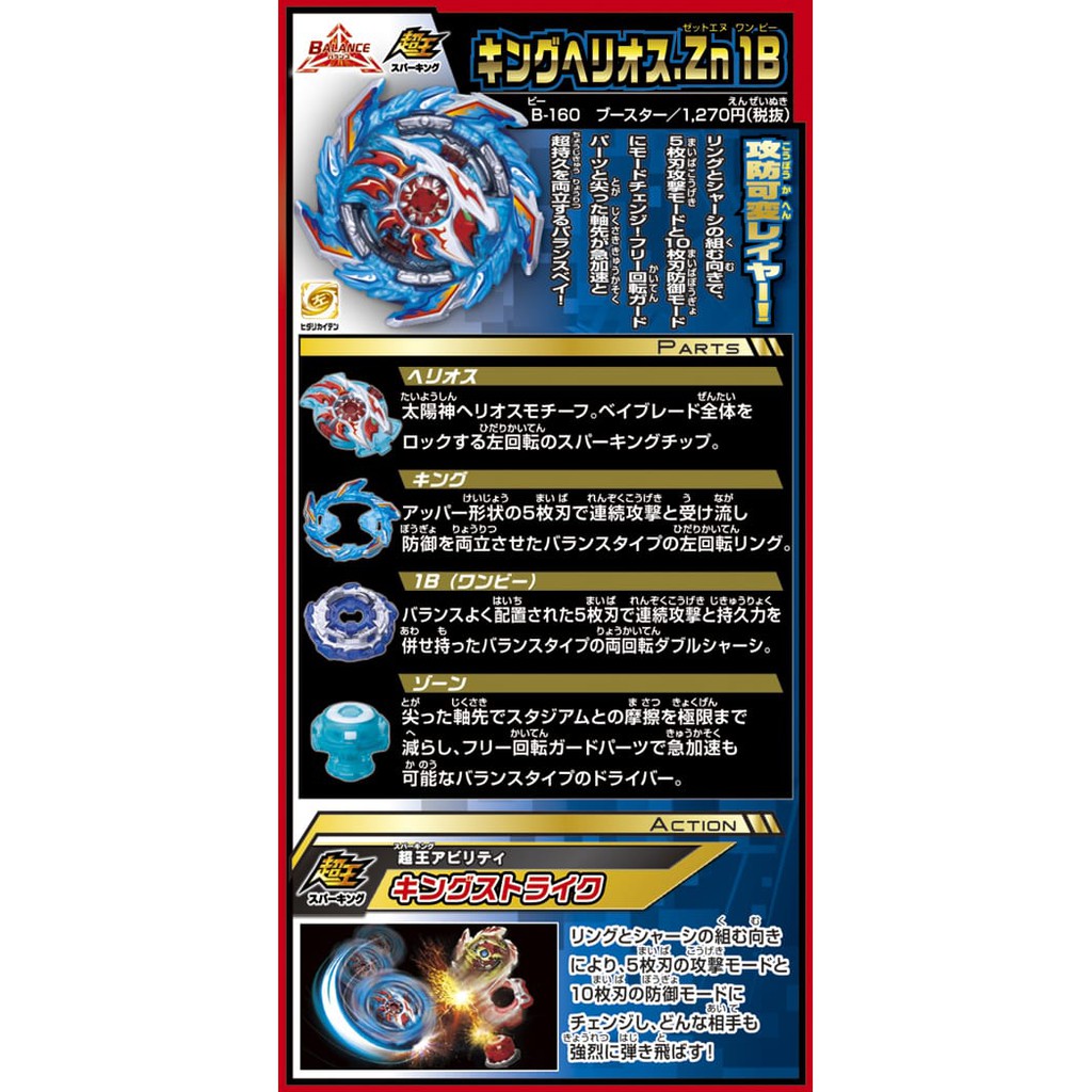 Tv Movie Character Toys B 160 Beyblade Burst T Booster King Helios Zn 1b Japan With Box Woodland Resort Com