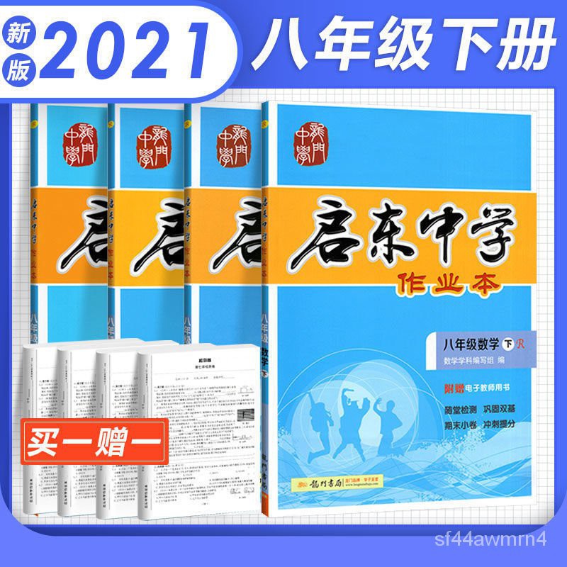 Chinese Books Exams Textbooks Papers 启东中学作业本数学英语文启东中学八年级上下册启东中学物理人教 Shopee Malaysia