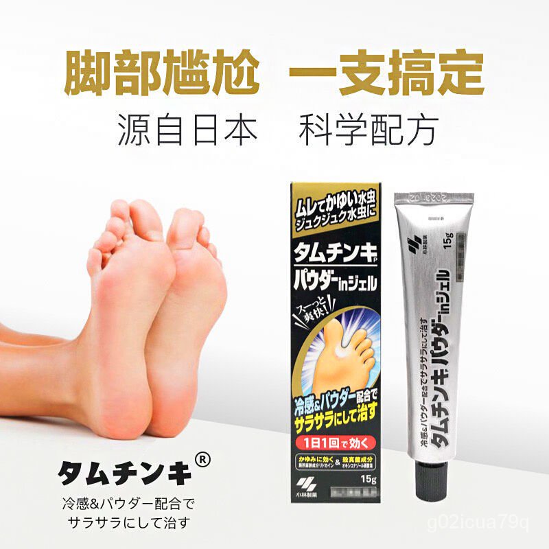 脚气膏日本脚汽痒小林制药脚气去水膏脚痒脚臭脱皮水虫脚足水泡止痒软膏 Shopee Malaysia