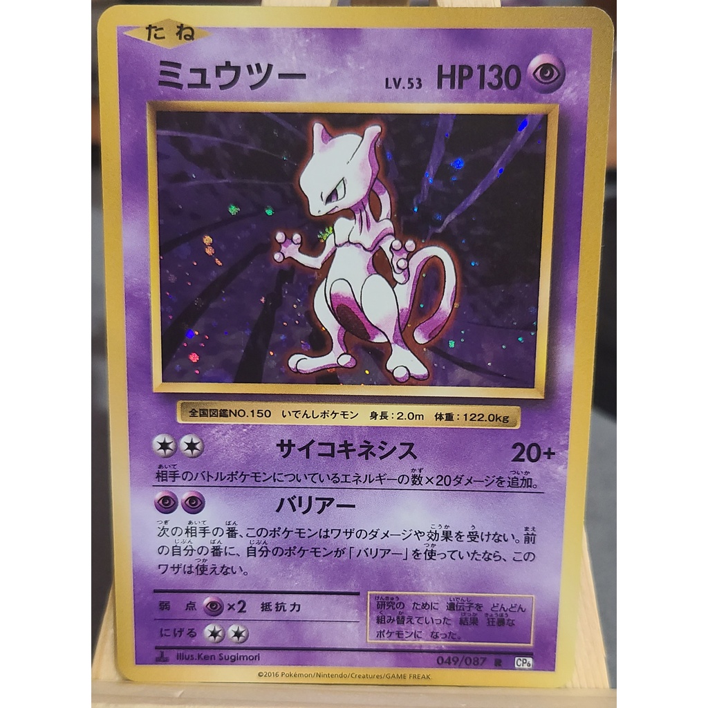 20th Anniversary Pack Japanese NM 049/087 CP6 Pokemon Mewtwo Holo Rare 1st Ed 