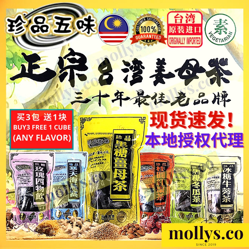 Buy 新货到 正宗黑糖姜母茶玫瑰四物饮珍品五味台湾姜母茶阿信 黑糖红枣桂圆寒天百香果海燕窝冰糖牛蒡茶玫瑰四物饮蜂蜜冰糖菊花茶台湾老字号