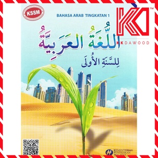 Buku Teks Tingkatan 2 Bahasa Arab Shopee Malaysia