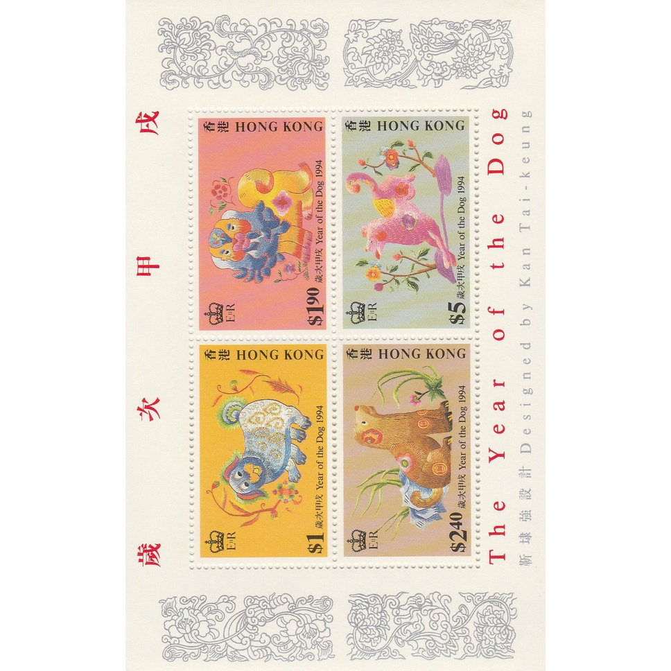 1994 Hong Kong Dog Chinese New Year stamps minisheet, miniature sheet ...