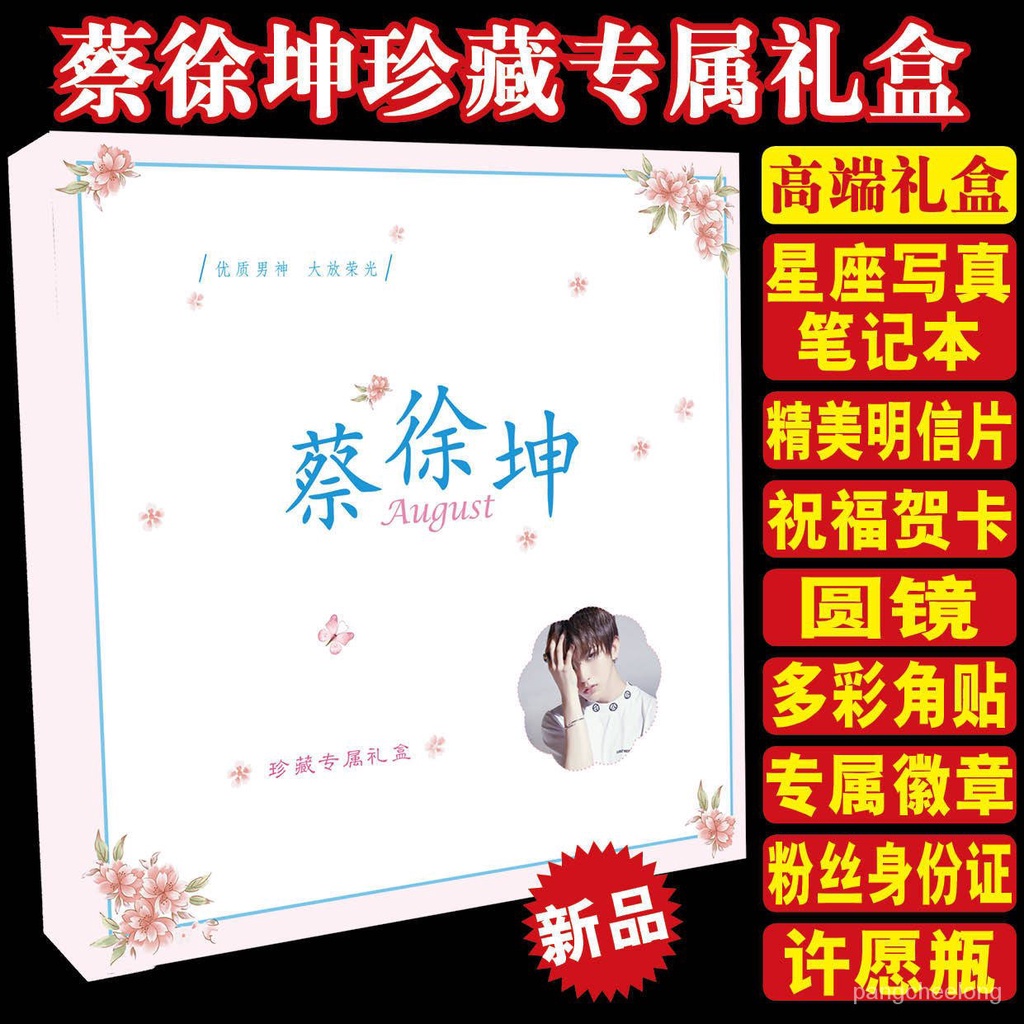 Star Surroundings 明星周邊蔡徐坤明星周边应援礼包易烊千玺陈立农王源tfboys同款海报王俊凯0hhs Shopee Malaysia