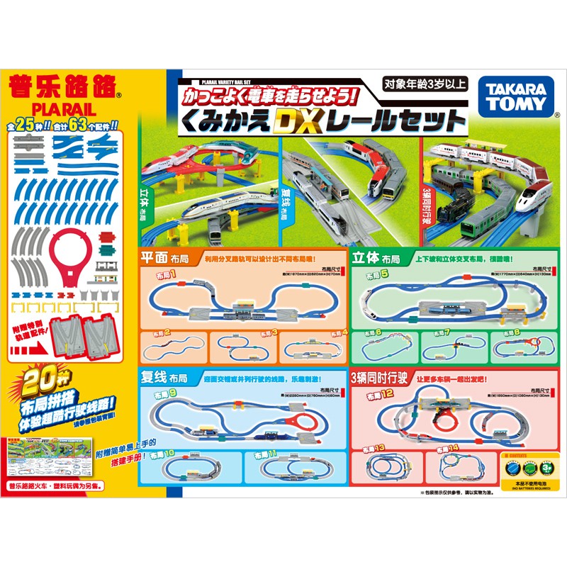 takara tomy train track