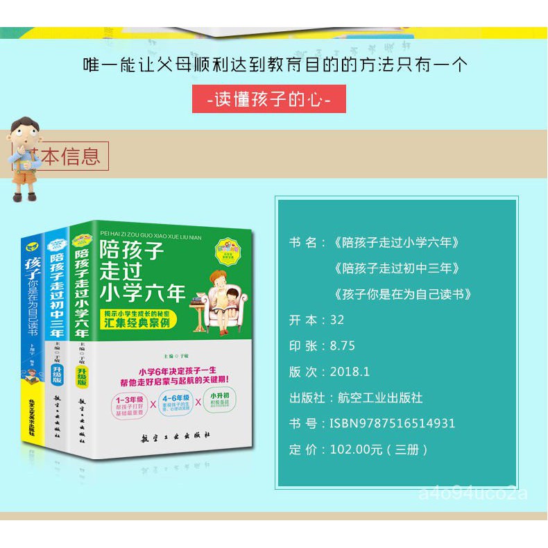 全3册陪孩子走过小学六年初中三年家庭教育如何说孩子才会听书籍zp57 Shopee Malaysia