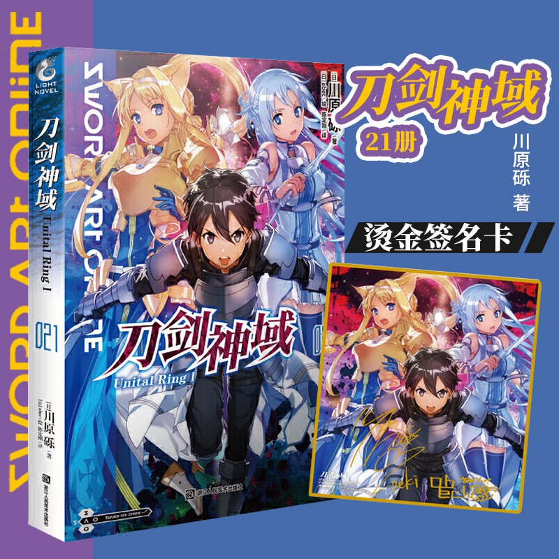Ready Stock Hot Gold Paper First Edition Sword Art Online Novel 21unital Ring Volume 21 Kawahara Gravel Abec Painted Sword Art Online 21 Online Game Adventure Anime Light Novel Ammon Kadokawa Shopee Malaysia