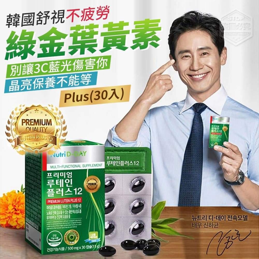 韩国nutri D Day Premium Lutein Plus 12 500mg 30ea 舒视不疲劳绿金叶黄素plus Shopee Malaysia