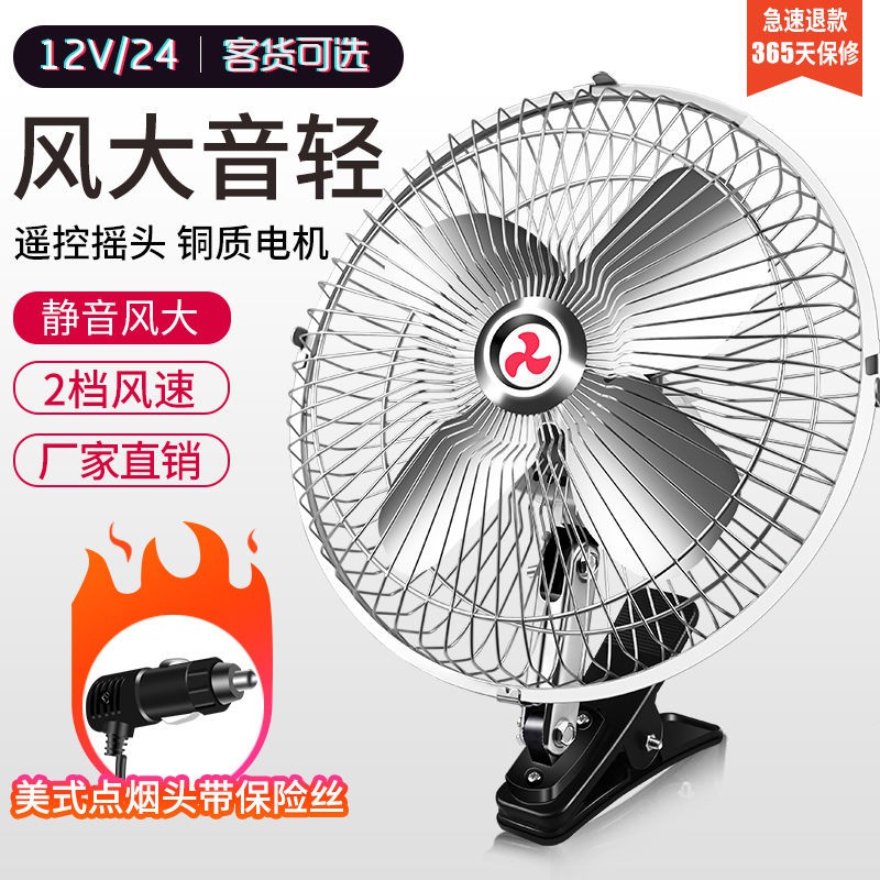 Car Fans Portable Fan汽車車載風扇12v24v伏車用電風扇貨車大風力強力靜音車內制冷電扇