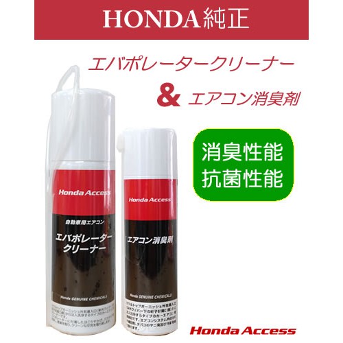 ORIGINAL HONDA JAPAN AIR CONDITIONER EVAPORATOR CLEANER Shopee Malaysia