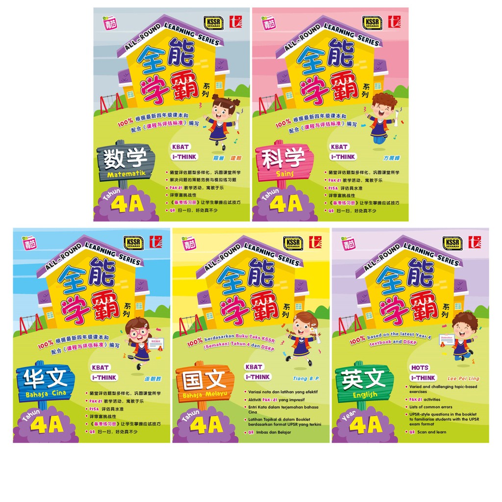 SJKC Primary 4 Workbook 4A ALL-ROUND LEARNING SERIES 4A Buku Latihan ...