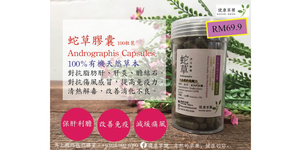 健康草藥 馬來西亞生草藥專家 Online Shop Shopee Malaysia