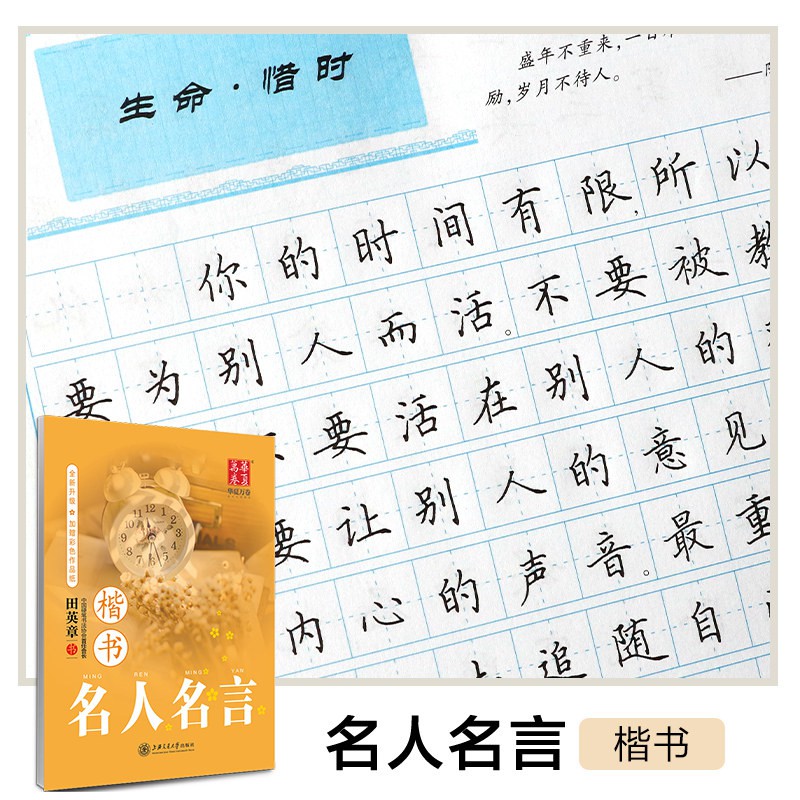 Copybook Practice Calligraphy Chinese Learning 田英章书楷书字帖行书字帖女生字体男练字本大学生漂亮唯美清新诗歌散文钢笔硬笔书法正楷字帖练字帖成年手写