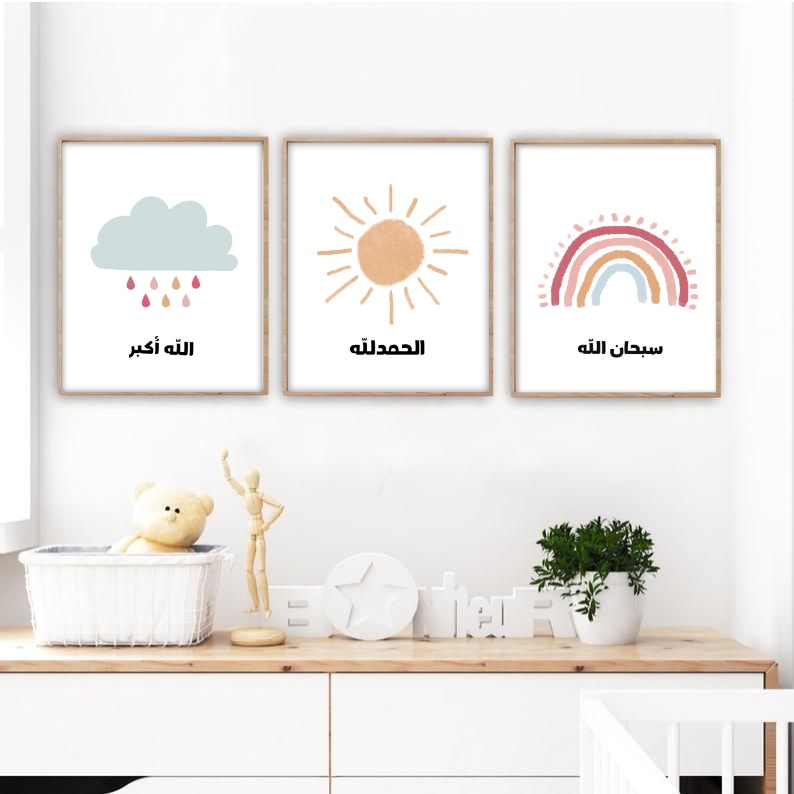 Islamic Alhamdulillah rainbow moon sun clouds nursery poster for kids and toddler painting prints picture