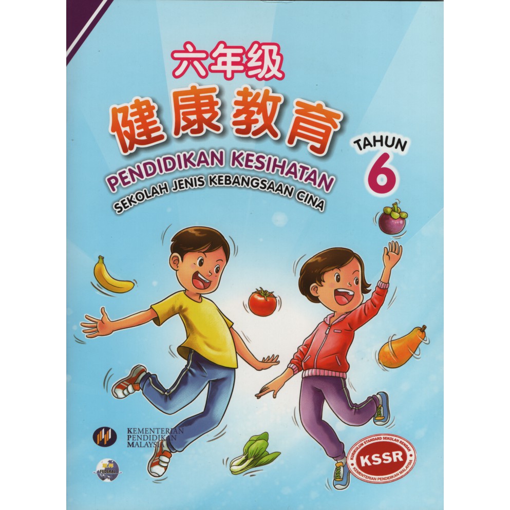 Buku Teks Pendidikan Jasmani Tahun 6 / Buku Teks Pendidikan Jasmani