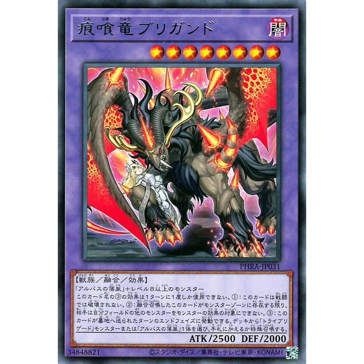 YUGIOH CH01-JP047 CH01-AE047 | PHRA-JP031 SD43-JP044  Brigrand the Glory Dragon  < RARE / COMMON >