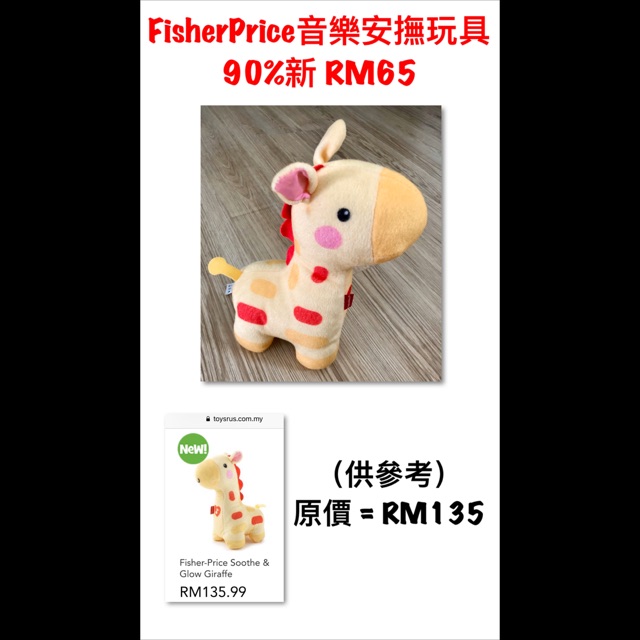 fisher price soothe and glow giraffe
