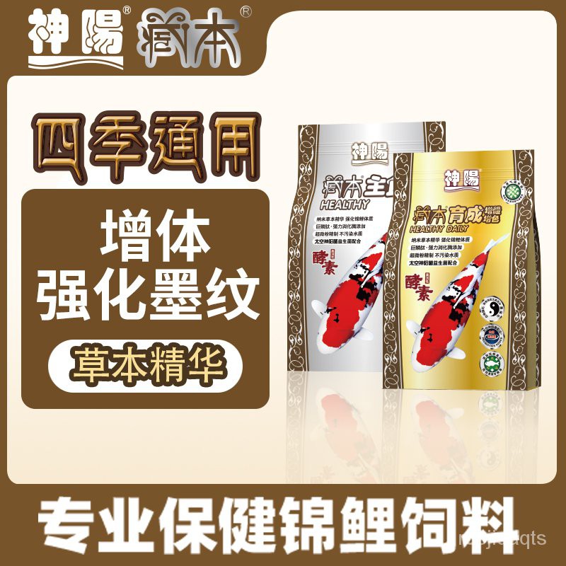 Buy Fish Food 神阳藏本四季通用主食育成锦鲤专用饲料鱼食增色低水温不浑水鱼粮 Seetracker Malaysia