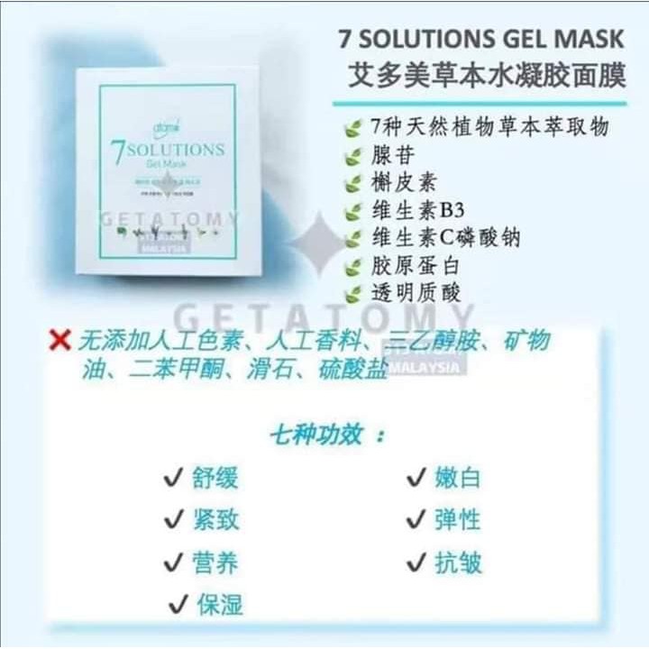 Korea Atomy 7 Solutions Gel Mask 艾多美七重水凝胶面膜 (Skincare FACE MASK) MASK NIGHT MASK day mask face mask
